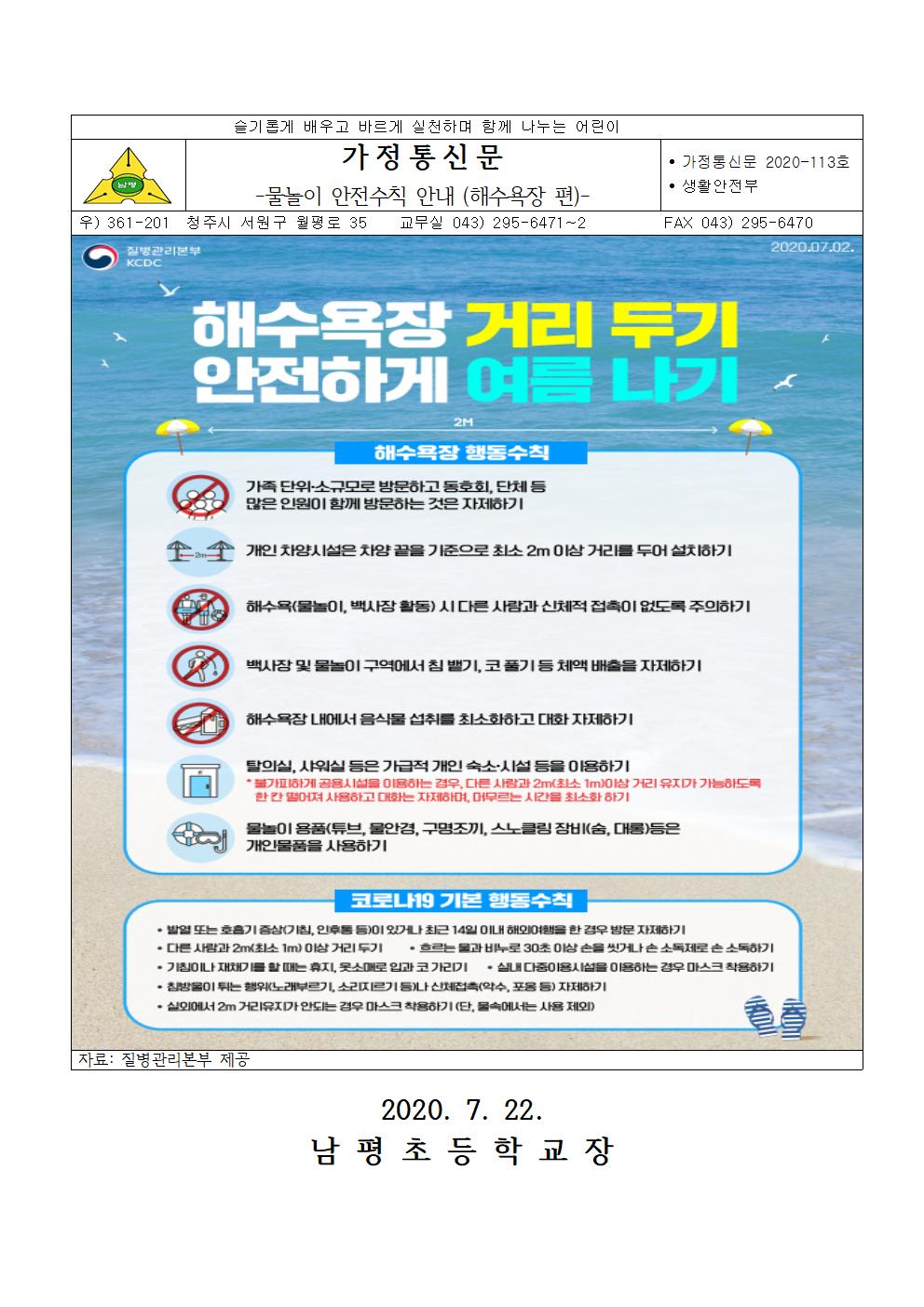 2020-113물놀이 안전수칙 안내(해수욕장편)001