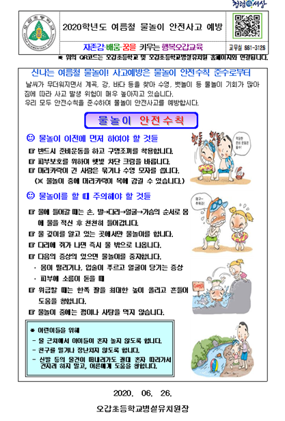 물놀이 통신문