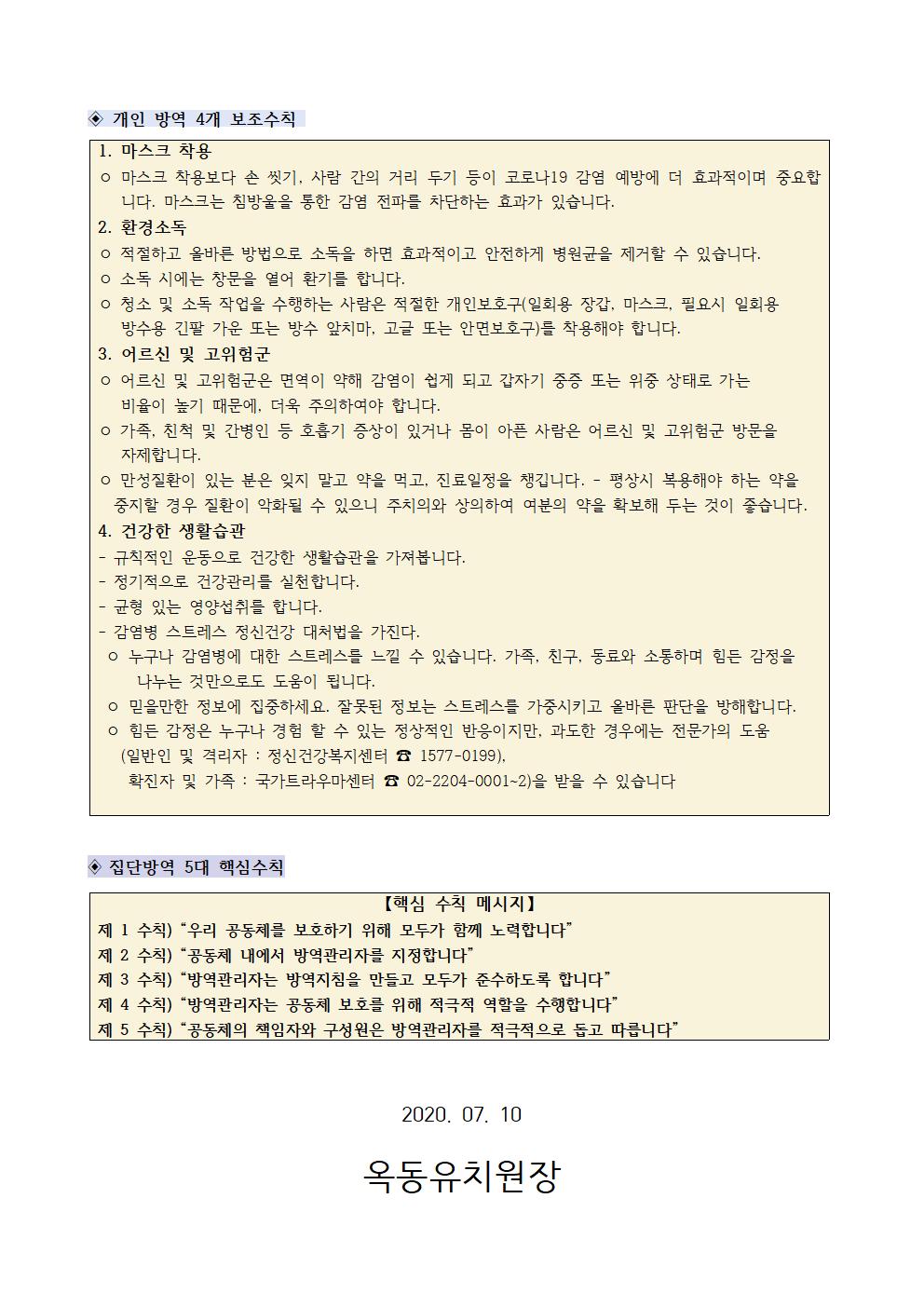 4. 생활속 거리두기 지침002