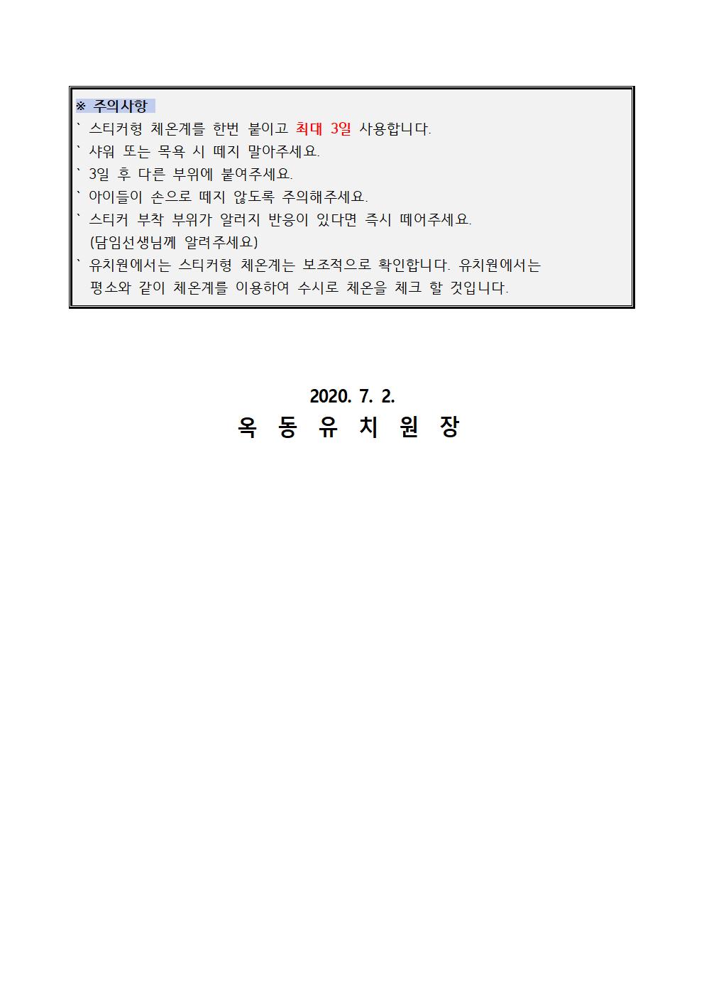 코로나-19 감염증 예방 위한 스티커형 체온계002