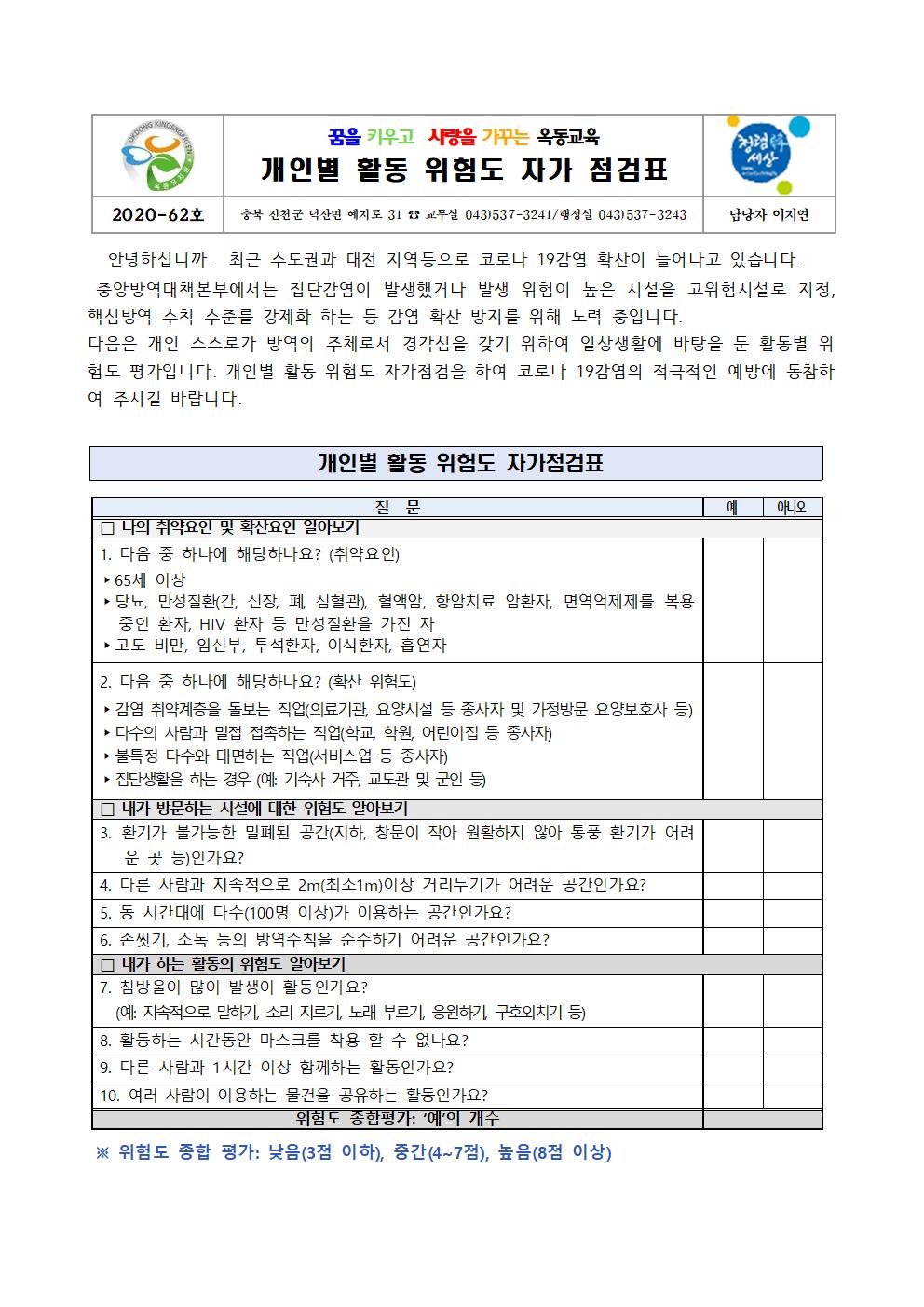 5 개인별 활동 위험도 자가점검표001