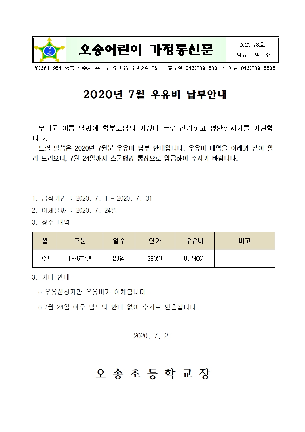 납부안내장(7월)001