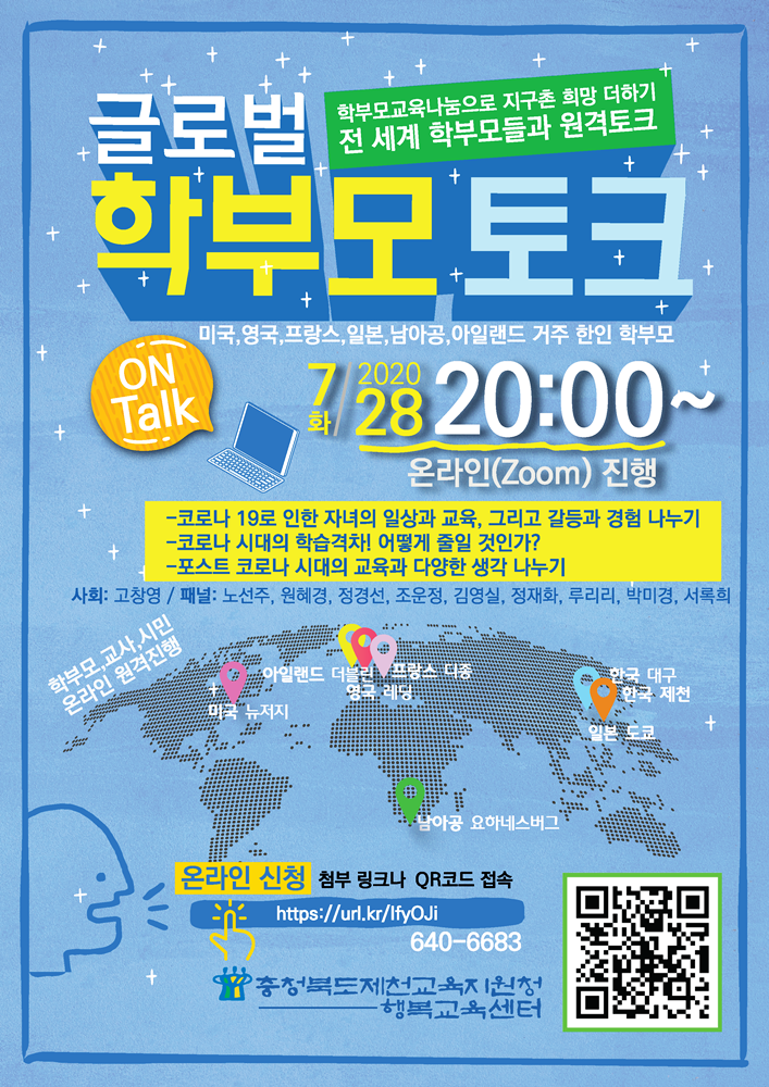 (글로벌학부모토크)
