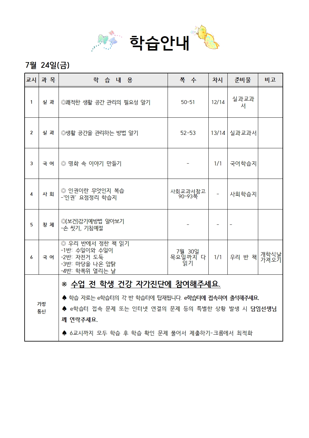 7.23, 7.24 학습안내002