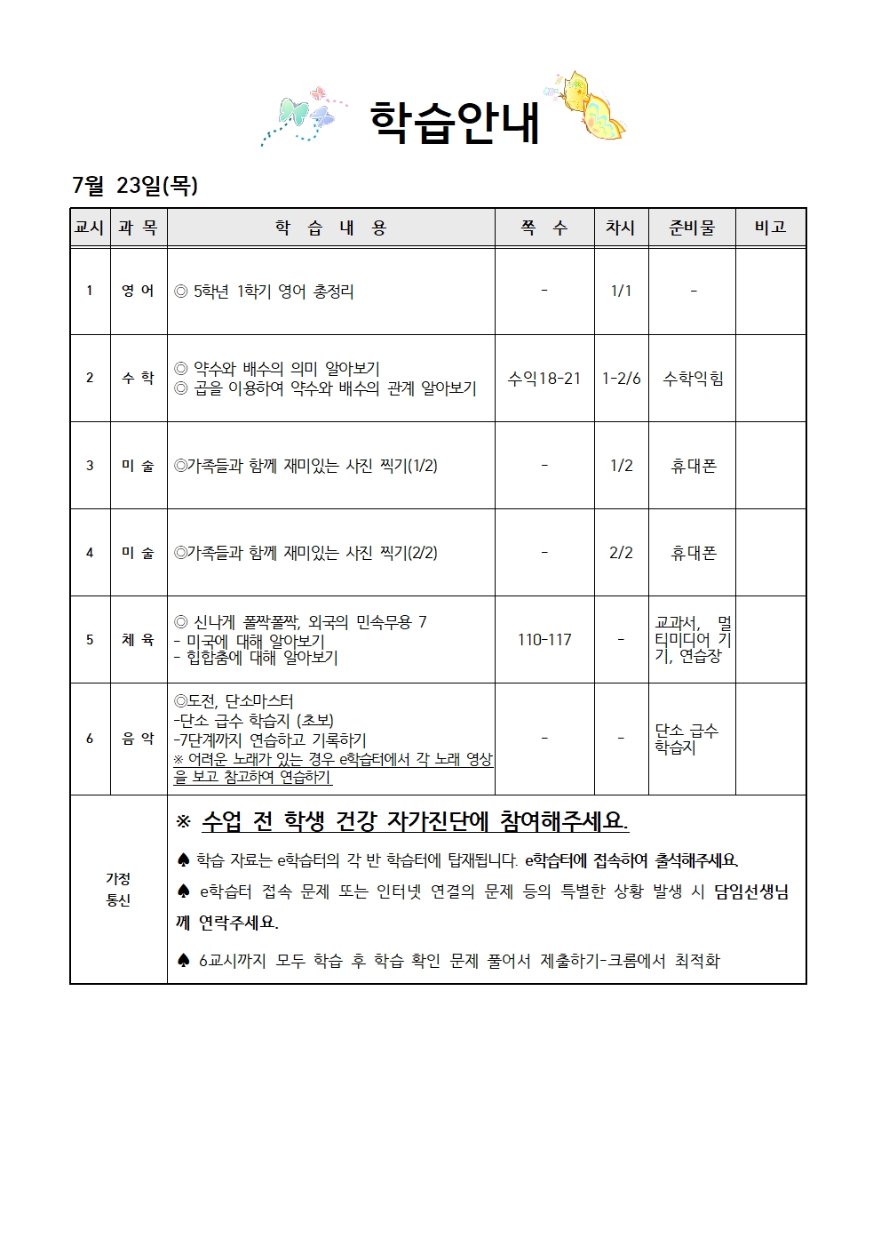 7.23, 7.24 학습안내001