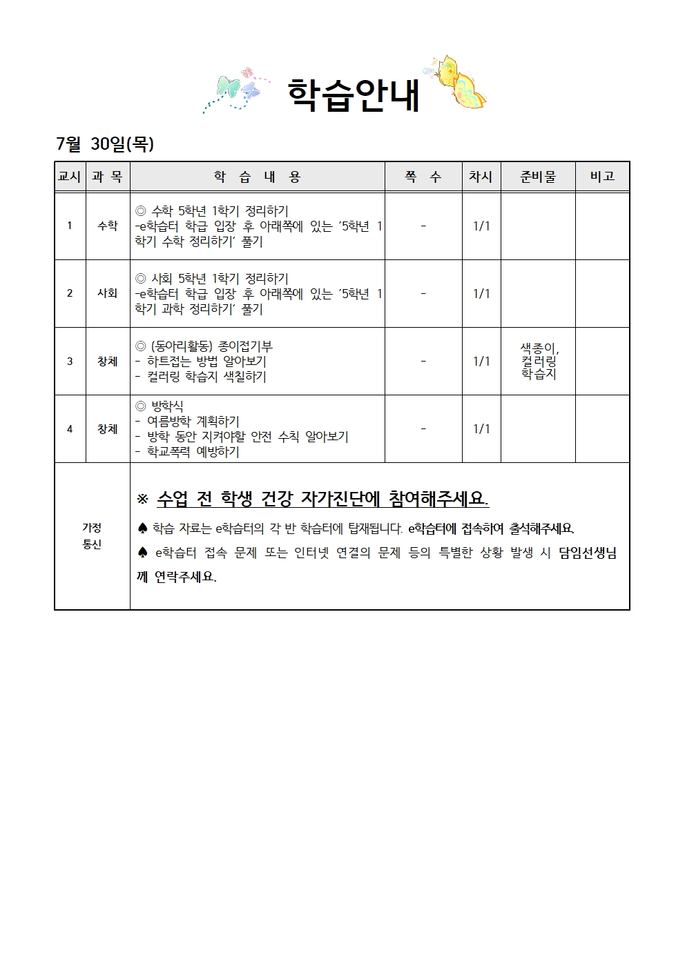 7.30 학습안내001