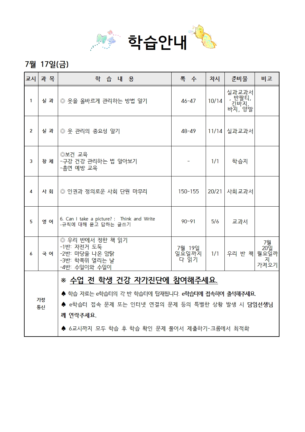 7.17 학습안내001