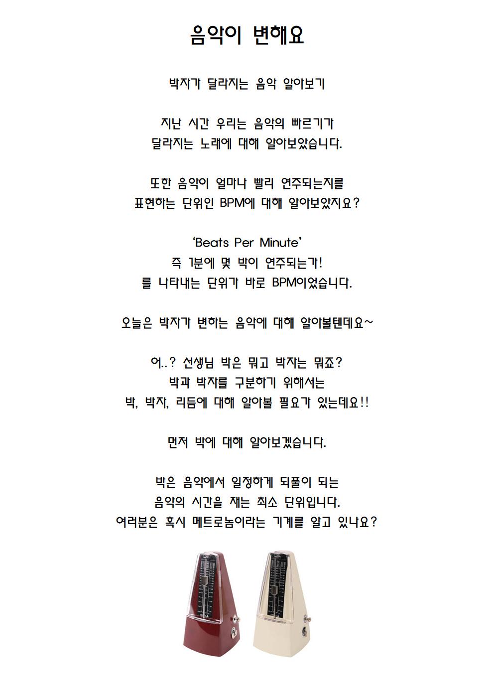 음악 수업 안내036