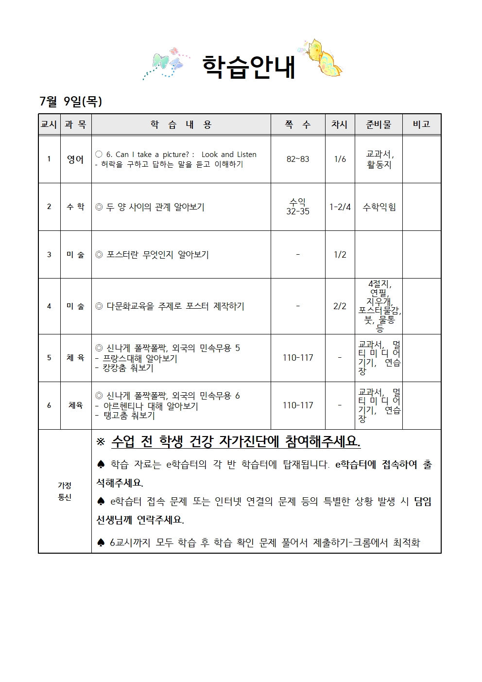 7.9 학습안내001