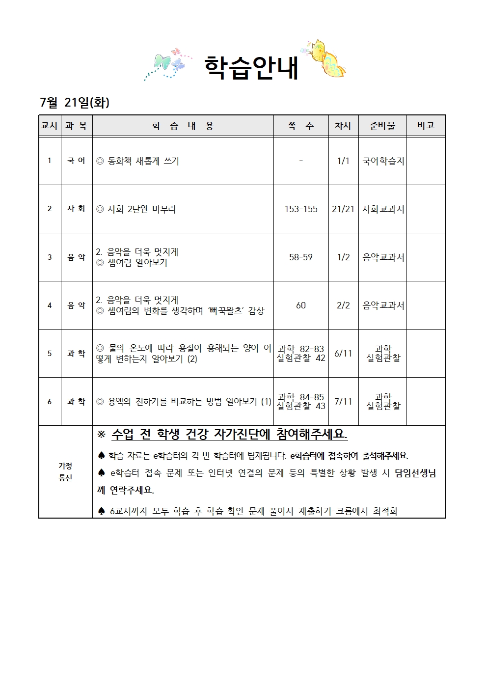 7.21 학습안내서식001