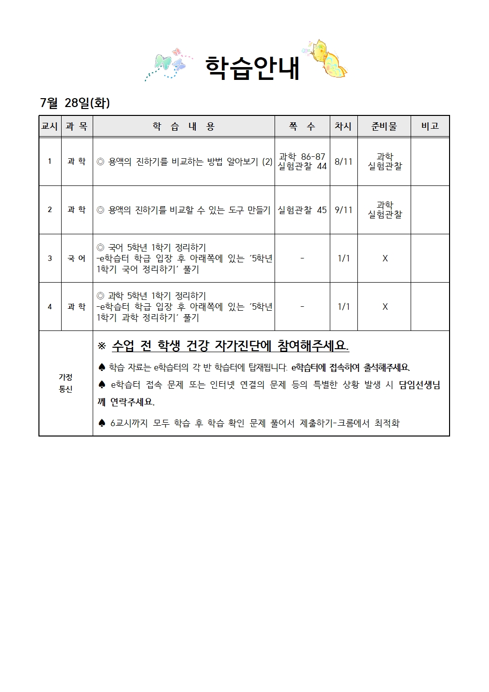 7.28 학습안내001