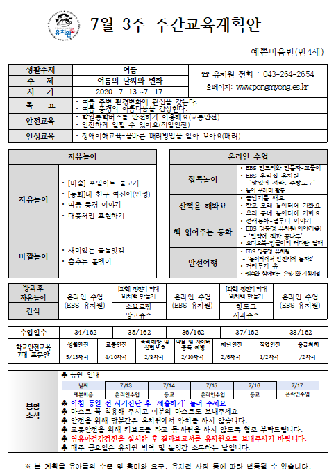 7월3주