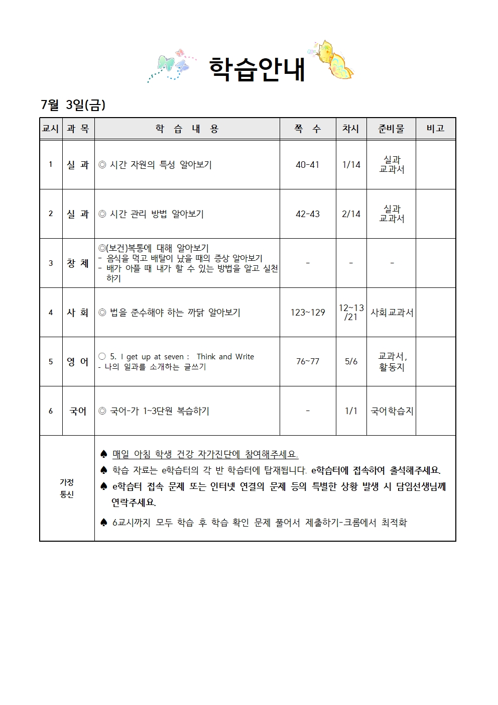 7.3 학습안내서식(1)001