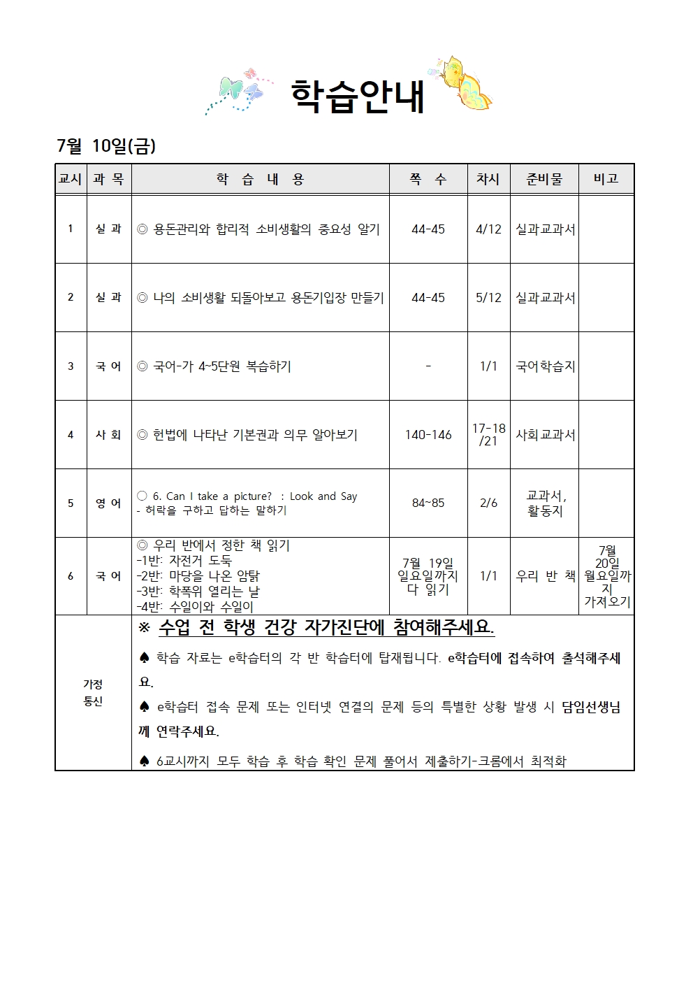 7.10 학습안내001