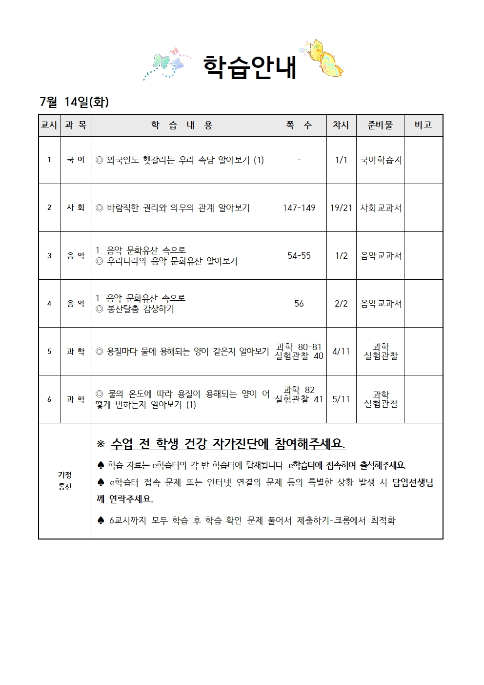 7.14 학습안내001