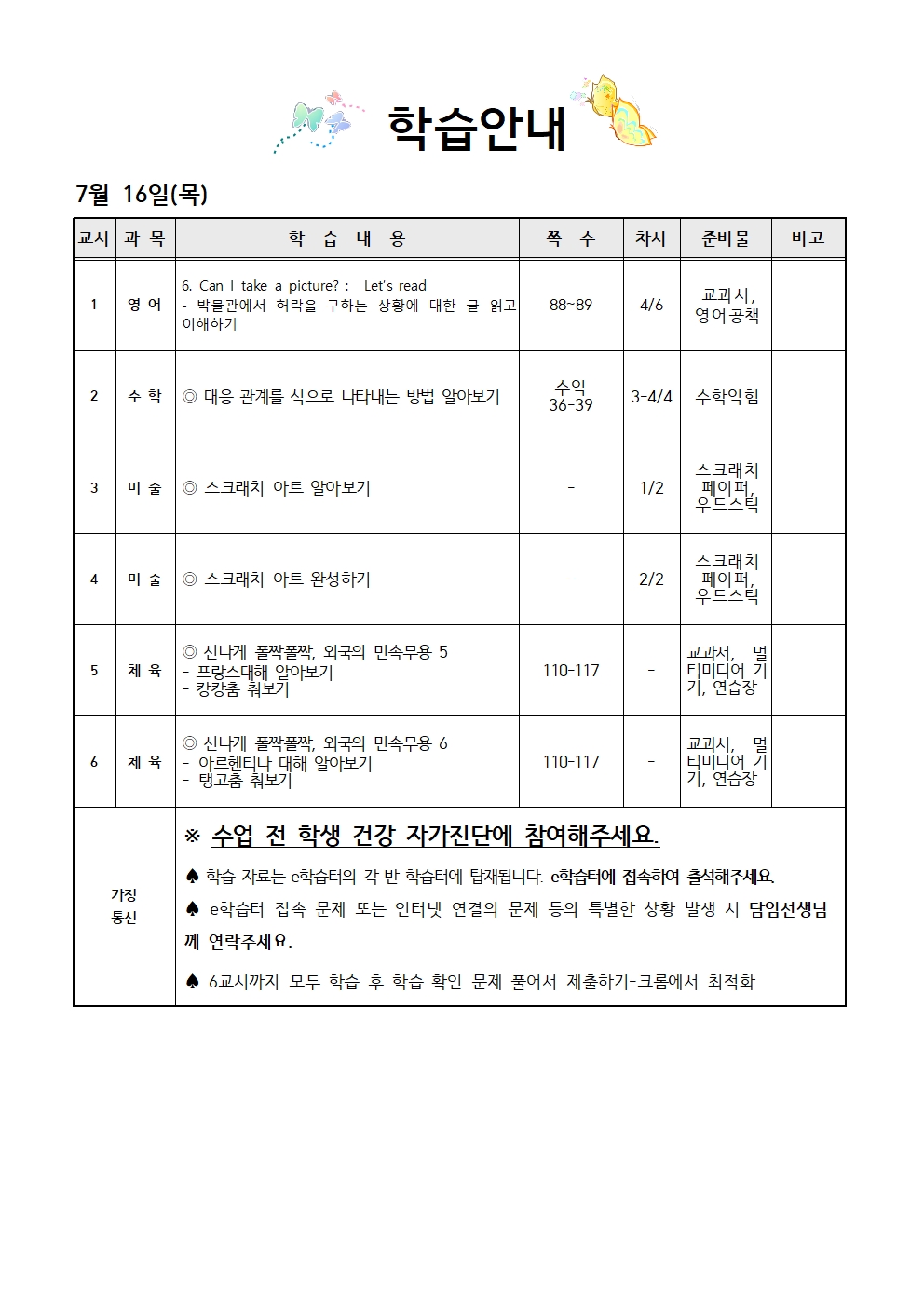 7.16 학습안내001