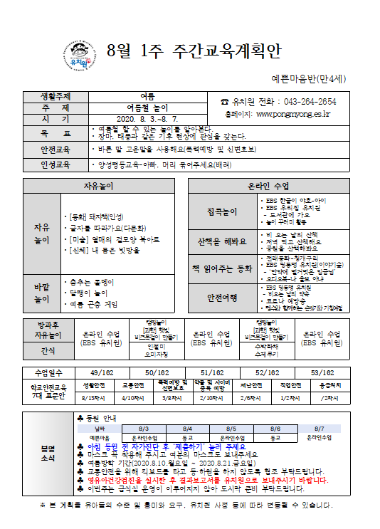 8월1주