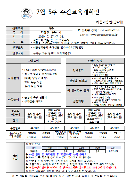 7월5주 주안