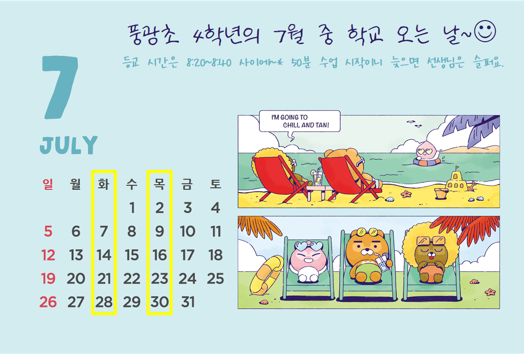 4학년 7월 달력