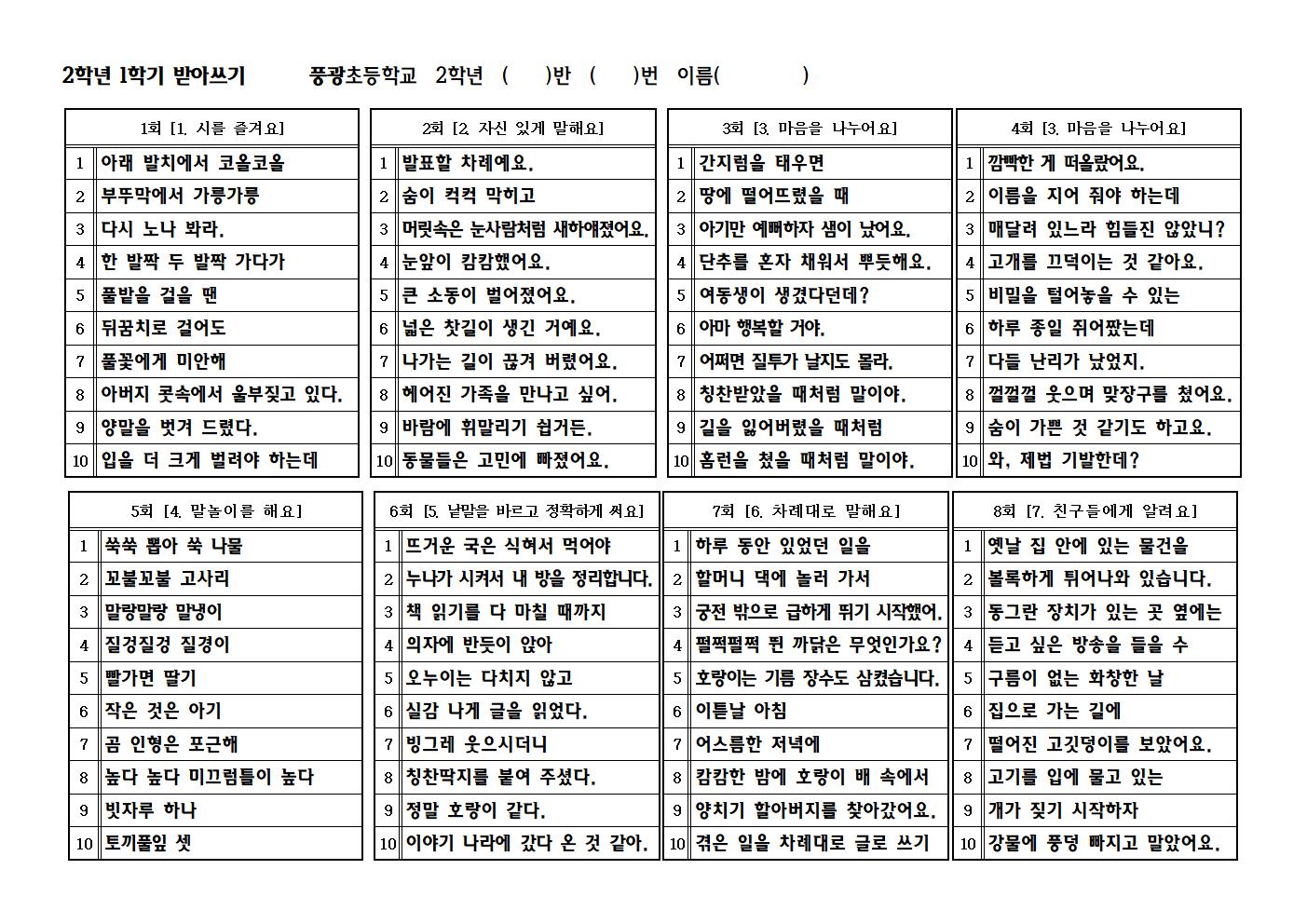 2-1_국어_받아쓰기_코팅활용본001