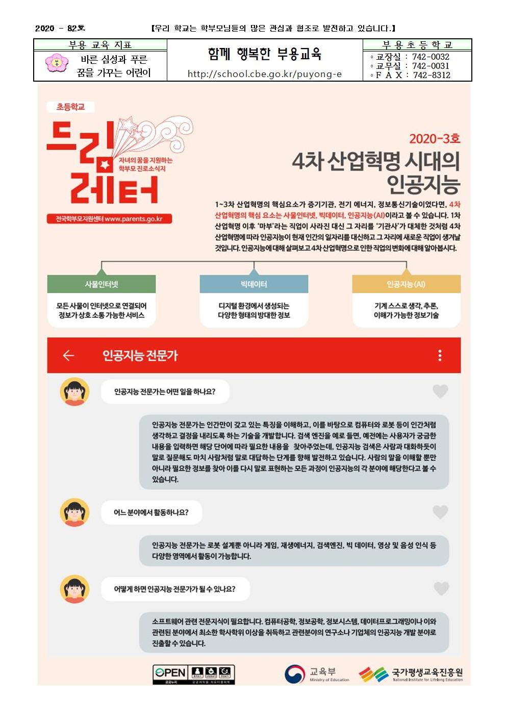 82호-학부모 진로소식지 드림레터001