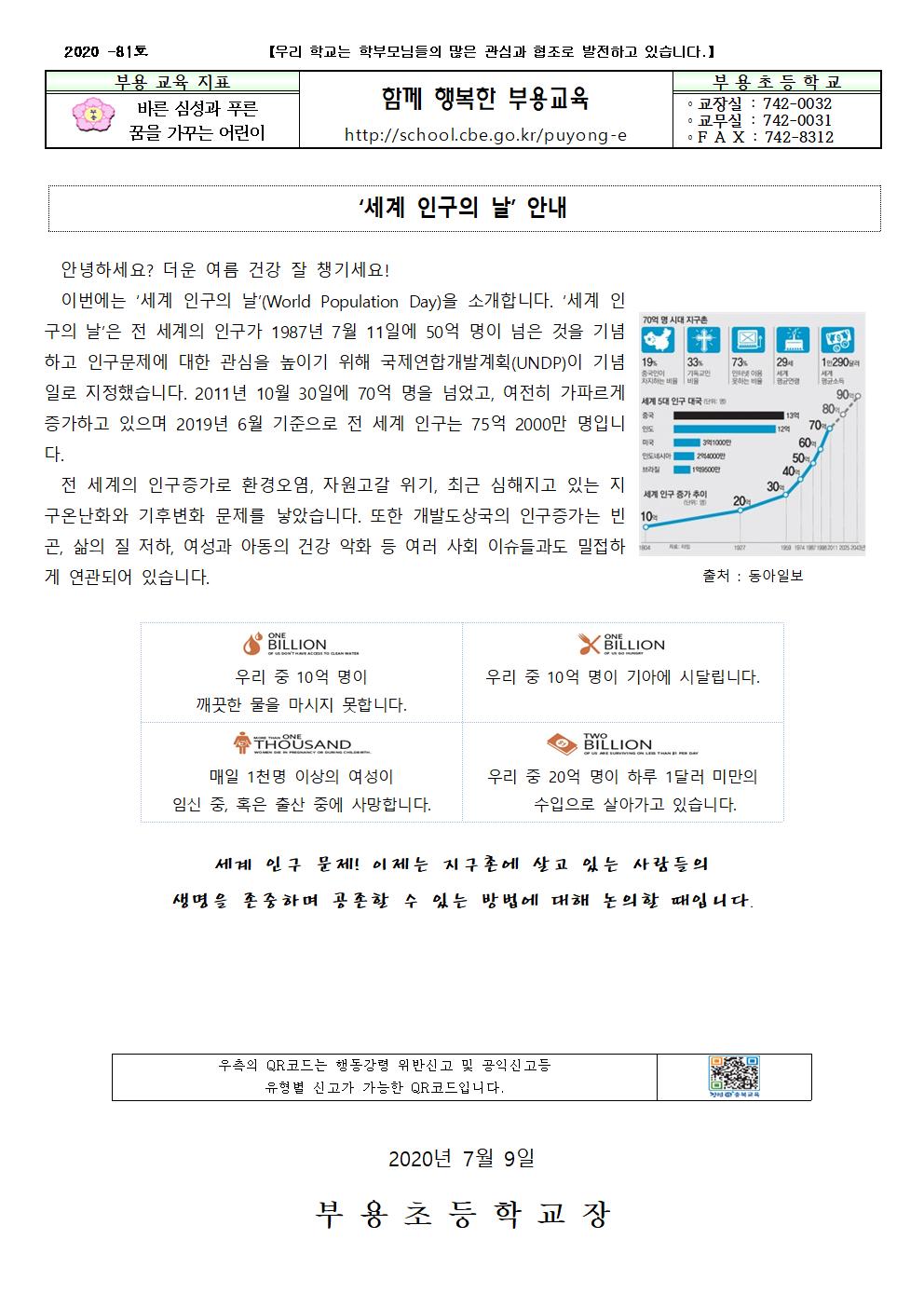 81호-7월 환경기념일 안내001