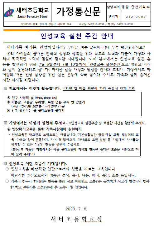 인성교육실천주간