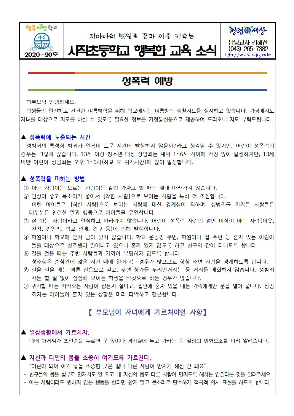 가정통신문(성폭력 예방)001