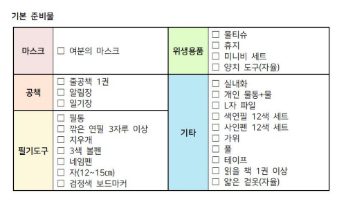 기본 준비물1