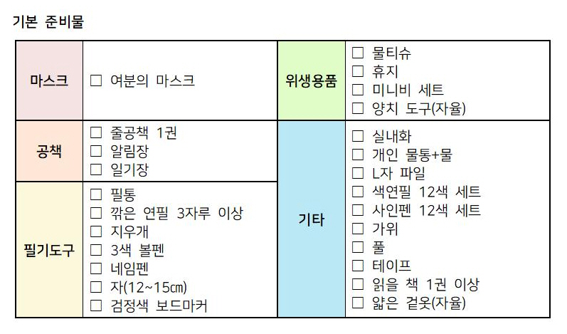 사본 -기본 준비물001