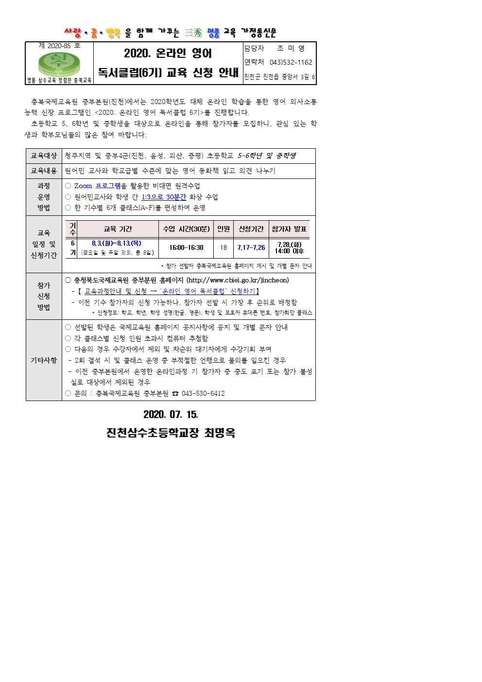 가정통신문-2020.온라인영어독서클럽(6기)교육신청안내001