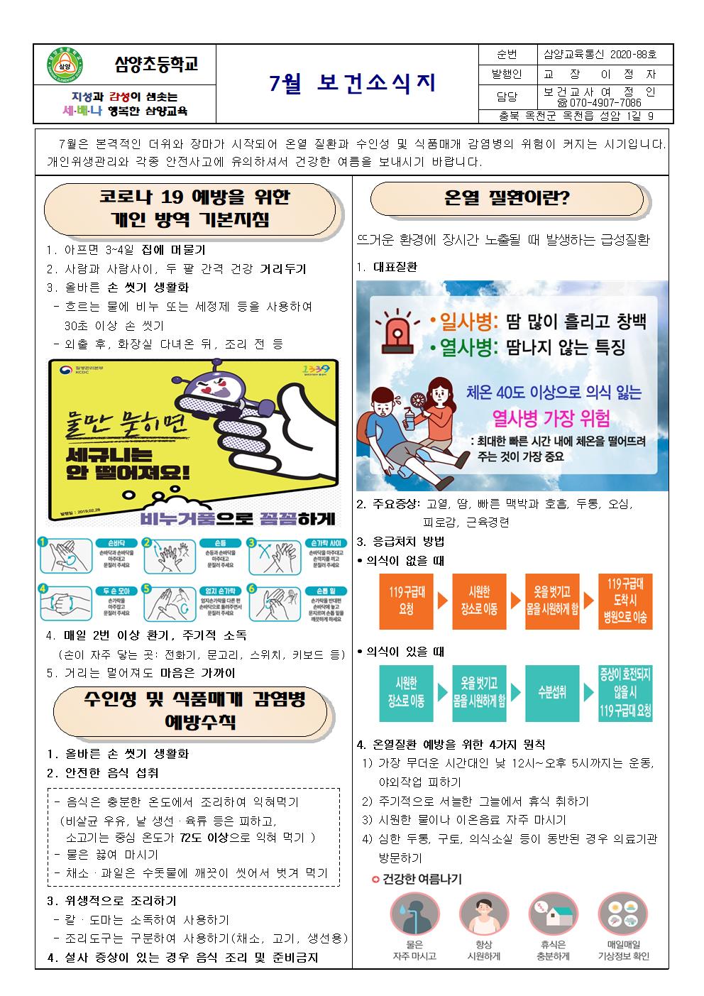삼양초 7월 보건소식지001
