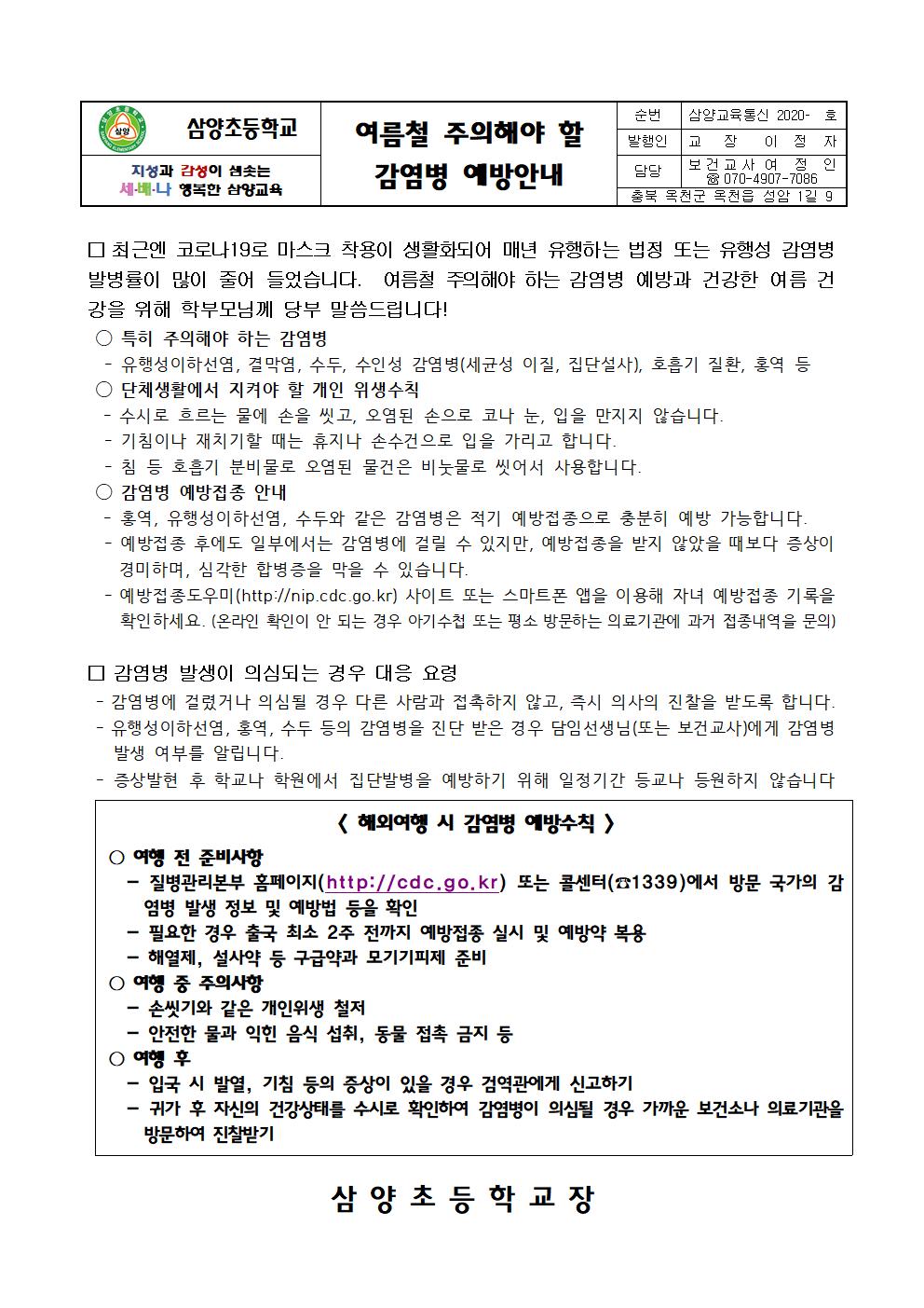 여름철 감염병예방 가정통신문001