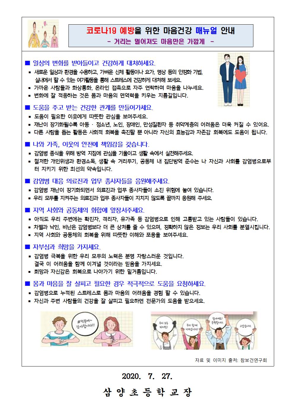 여름방학동안 코로나19 예방 매뉴얼 가정통신문002