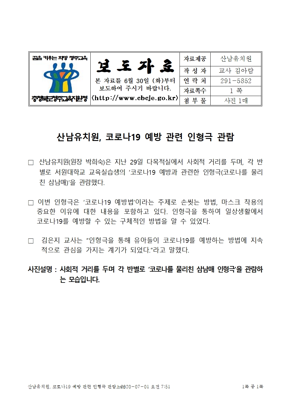 산남유치원, 코로나19 예방 관련 인형극 관람001