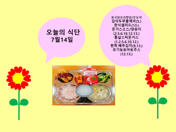 7.14.(화) 급식사진.jpg