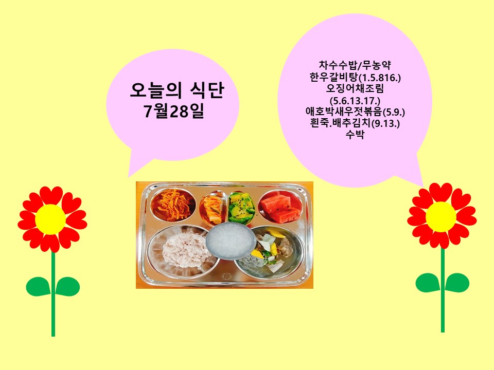 7.28.(수)급식사진