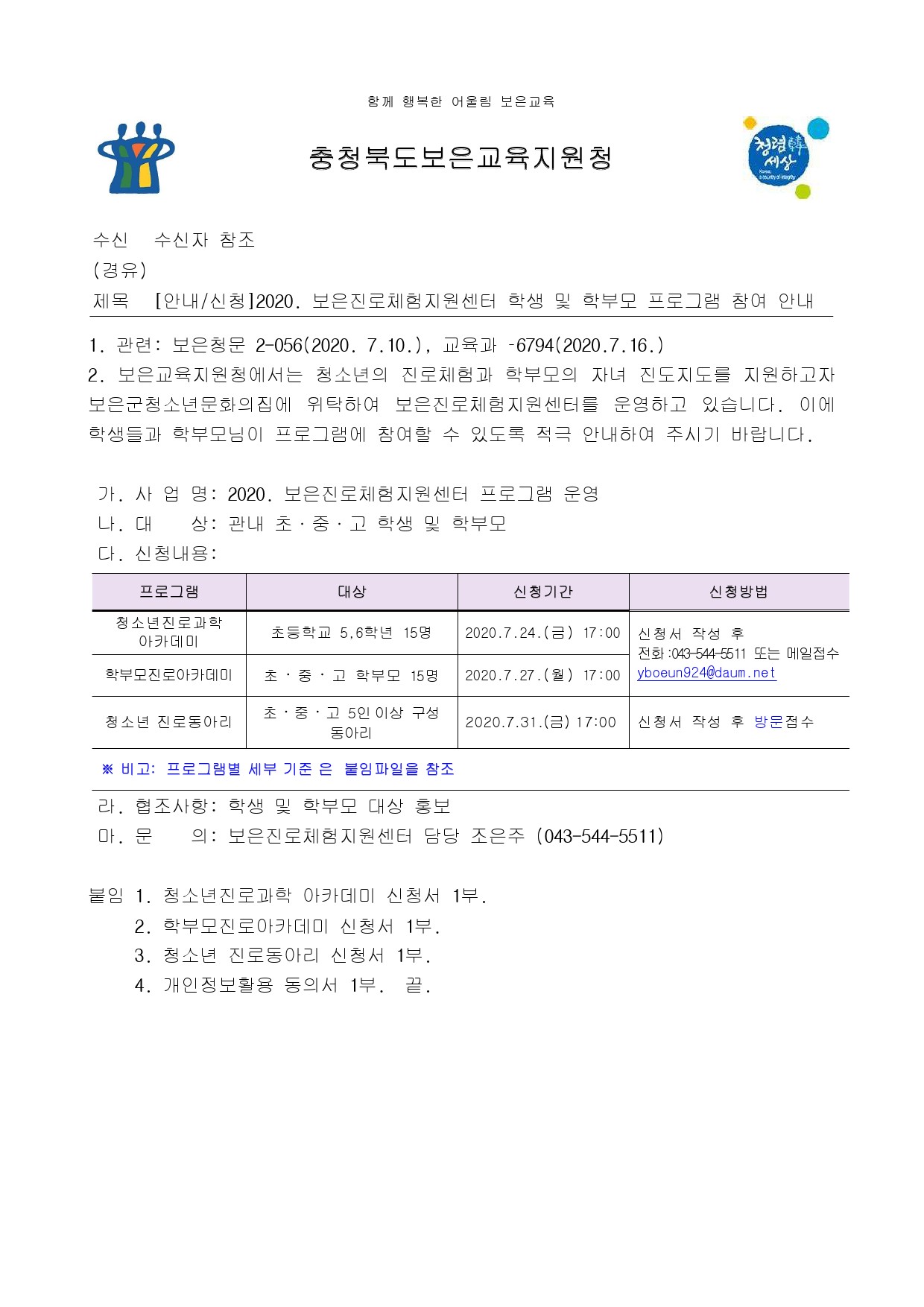 2020. 보은진로체험센터 프로그램-1