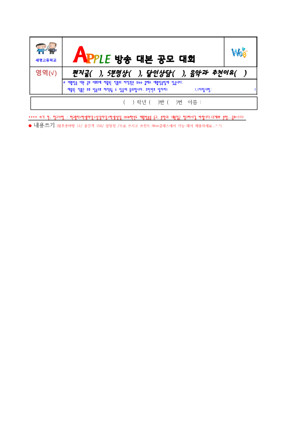 애플방송대본 공모 대회 틀_1