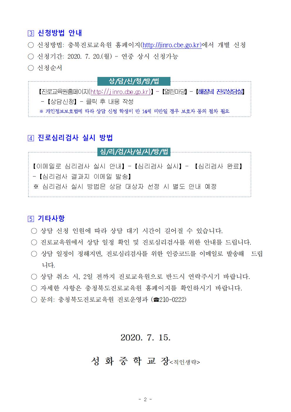 2020. 해질녁 진로상담 신청 안내002