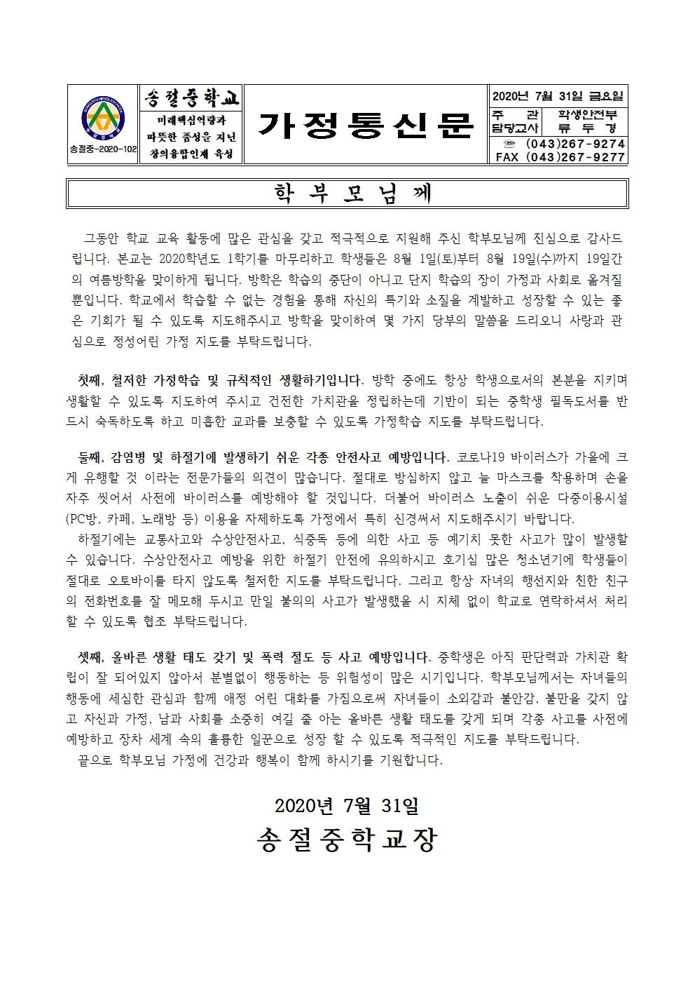 가정통신문(여름방학)001