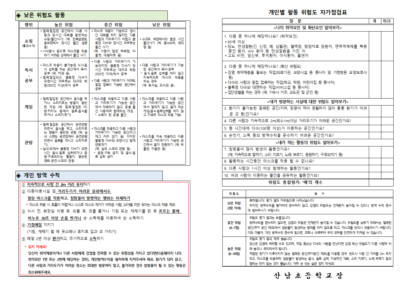 코로나19 확산방지 특별 강조사항 안내002