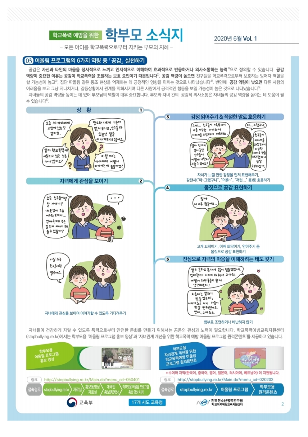 1학기 학부모 학교폭력예방교육 가정통신문003