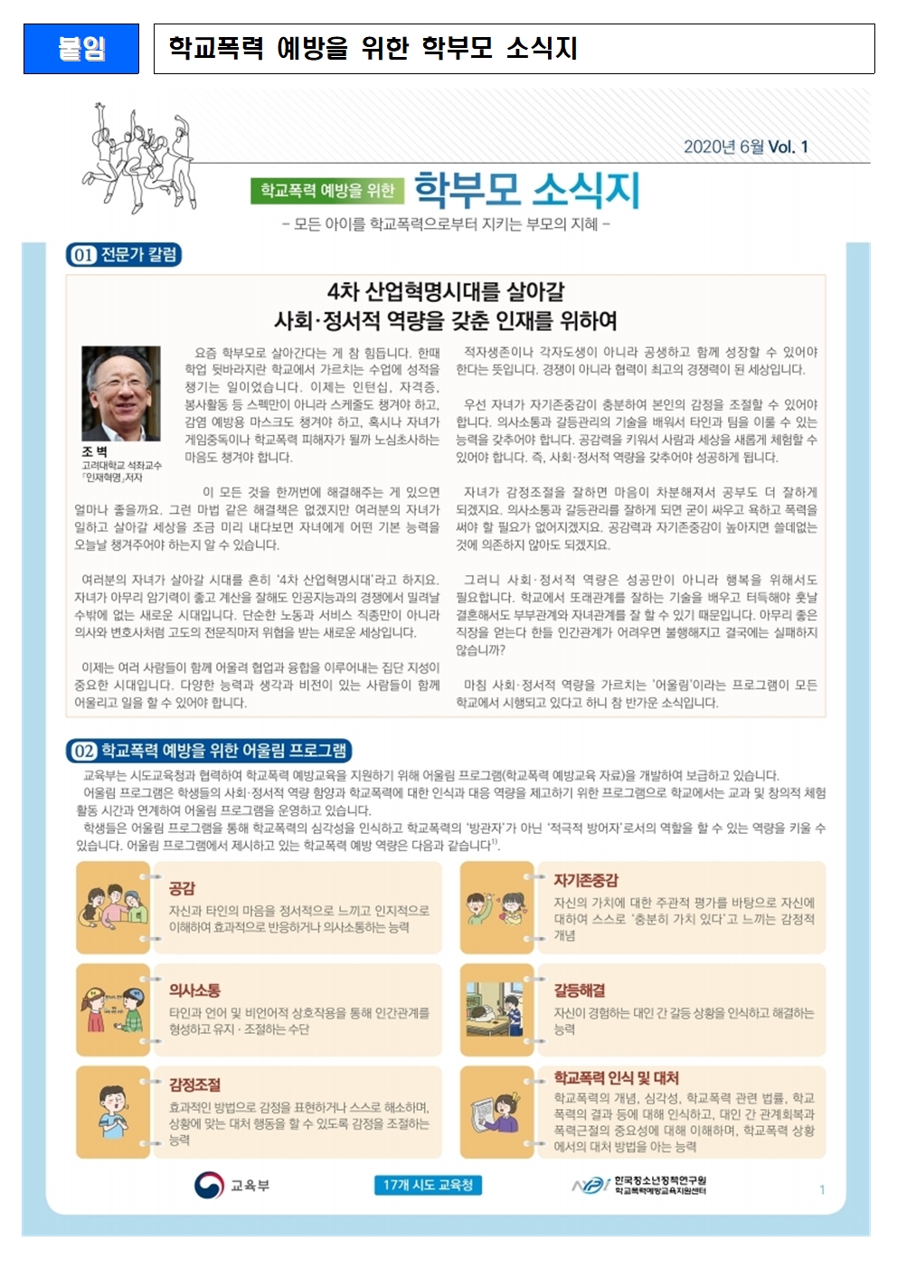 1학기 학부모 학교폭력예방교육 가정통신문002