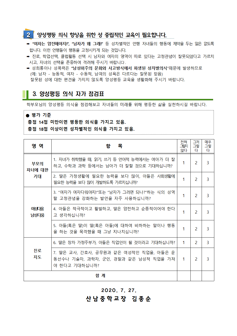 2020_양성평등교육가정통신문002