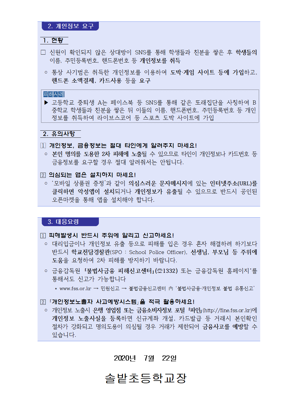 청소년 불법금융 피해예방 안내 가정통신문002