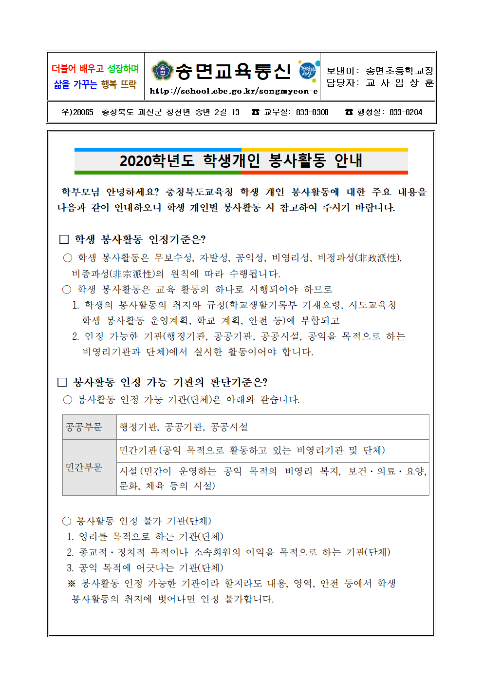 가정통신문(학생봉사활동 안내)001