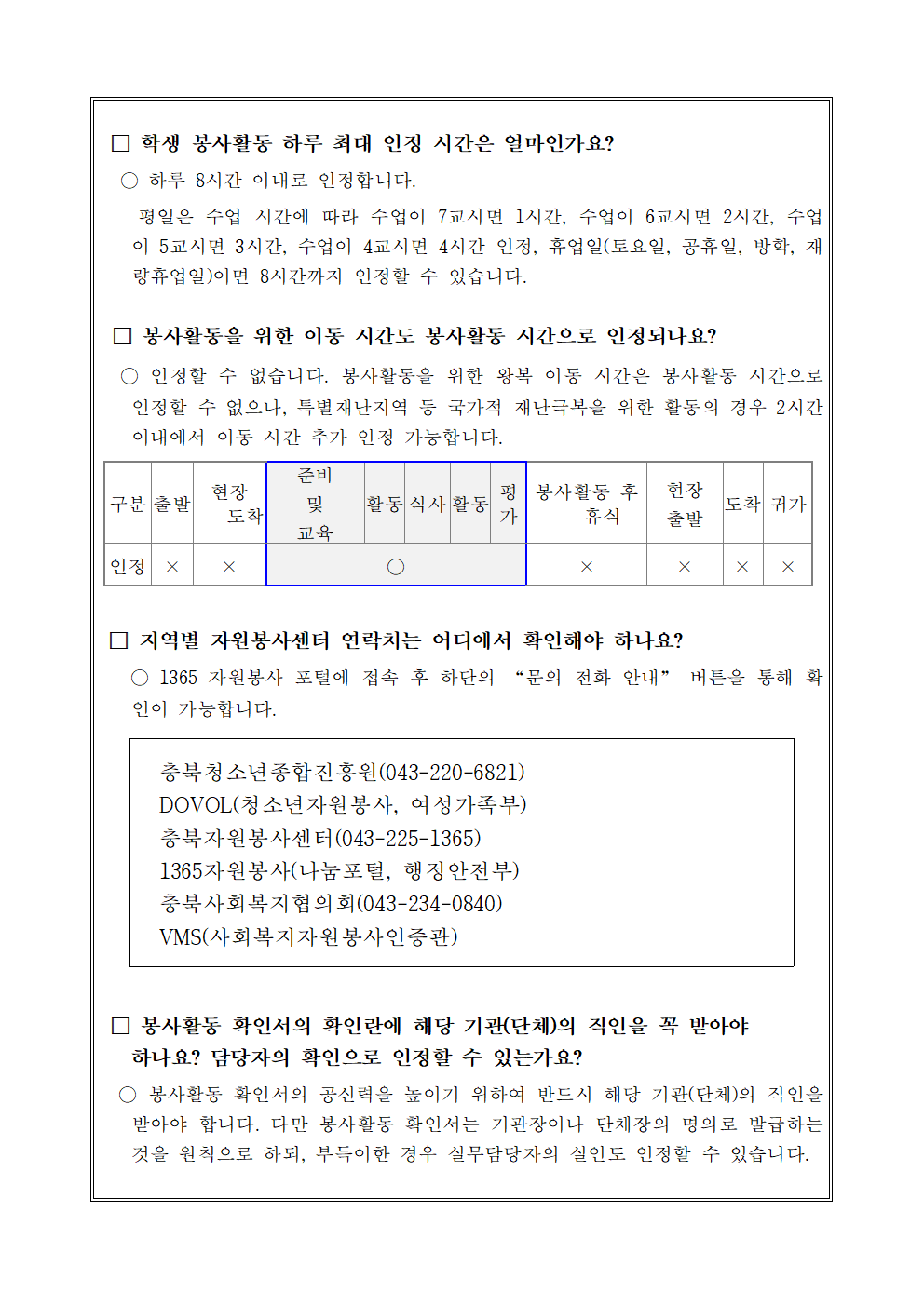 가정통신문(학생봉사활동 안내)002