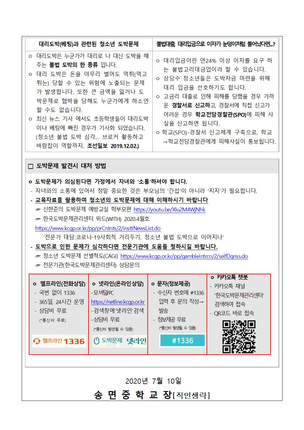 가정통신문_청소년 도박문제 관련 피해 예방 안내002