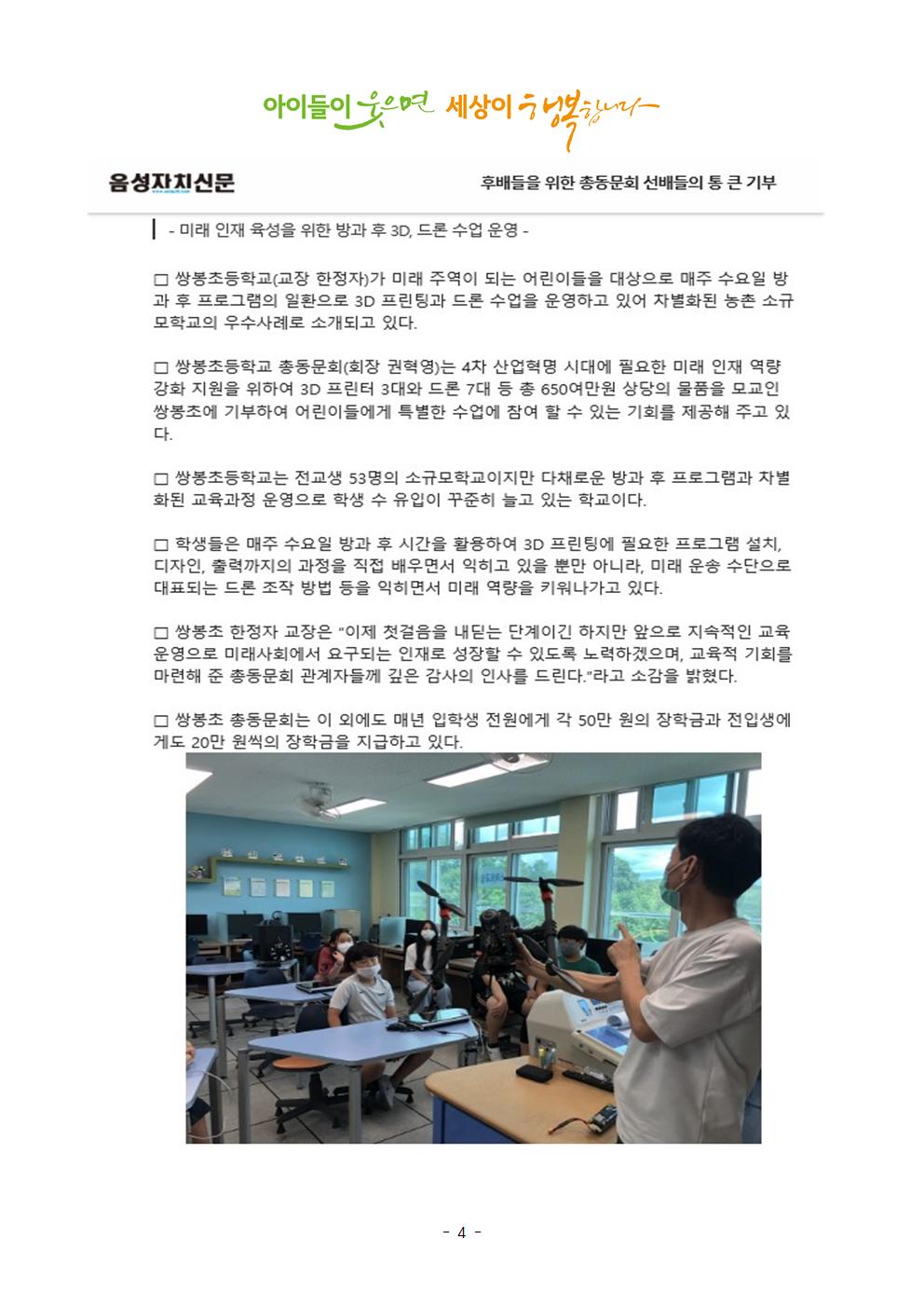 총동문회 기부 (방과 후 3D 드론수업) (1)004